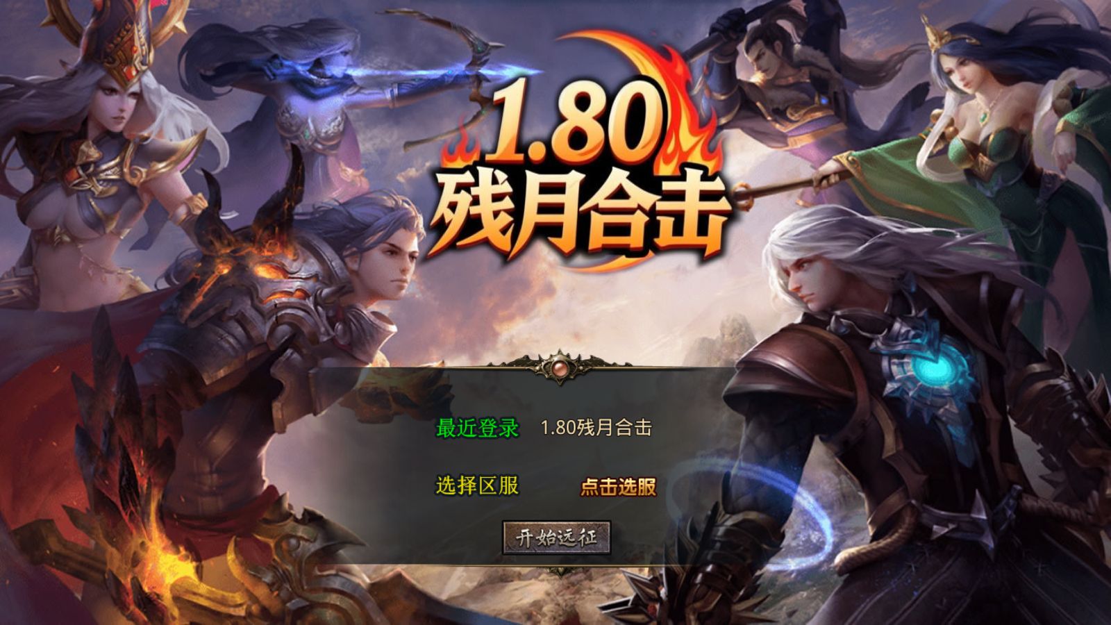 【1.80残月合击[XO引擎]】XO三端引擎传奇手游Win服务端+PC安卓苹果+架设教程-吾爱懒猫