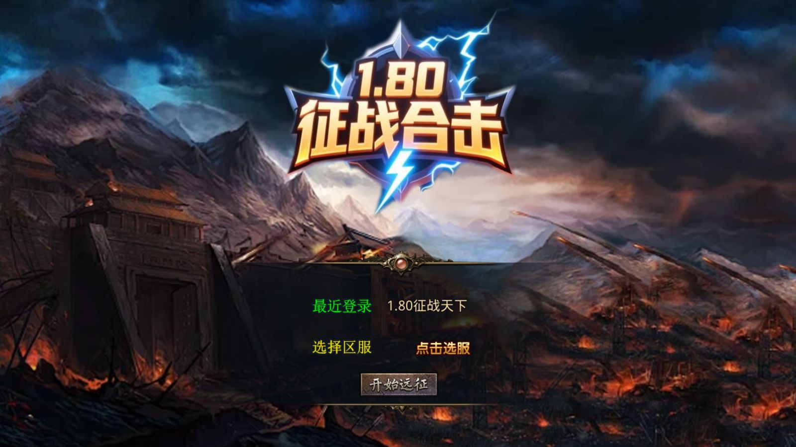 【1.80征战天下合击[XO引擎]】XO三端引擎传奇手游Win服务端+PC安卓苹果+架设教程-吾爱懒猫