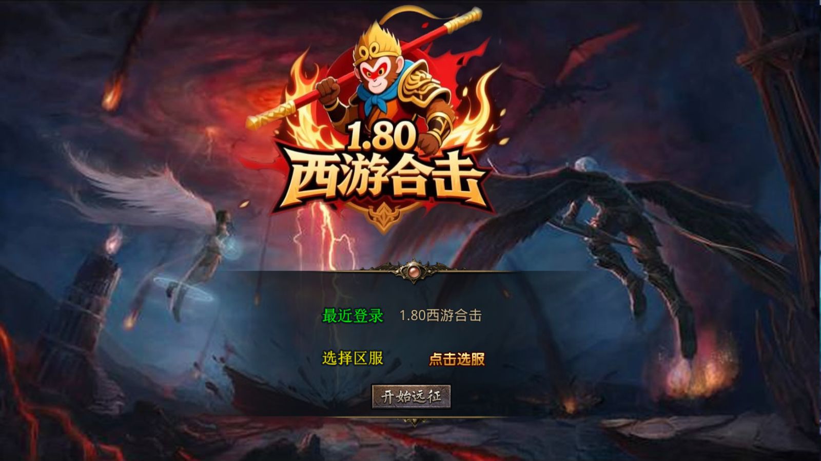 【1.80西游暴风合击[XO引擎]】XO三端引擎传奇手游Win服务端+PC安卓苹果+架设教程-吾爱懒猫