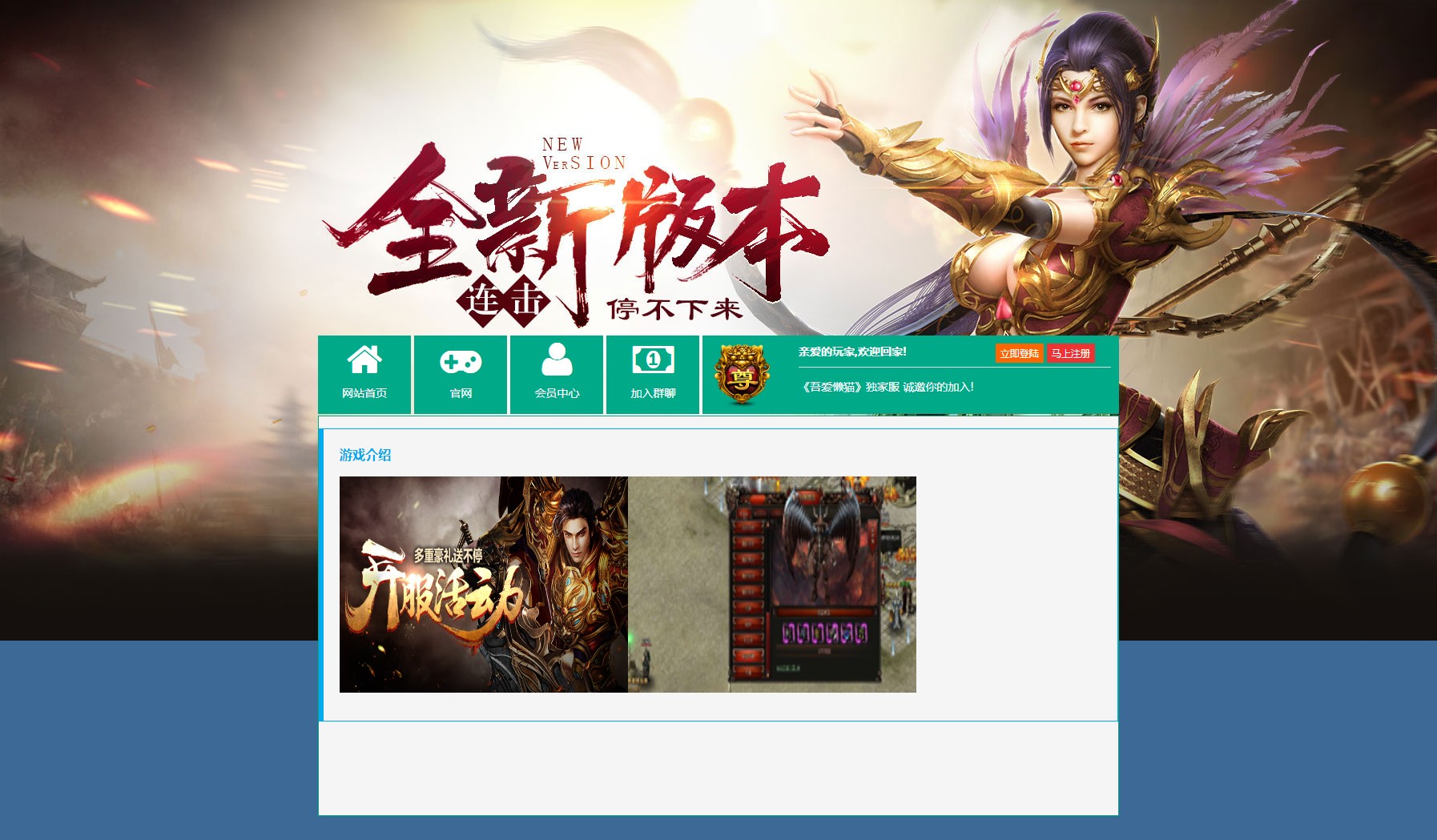 【热血虎卫三职业】热血传奇页游Win服务端+清档+修改教程+架设教程-吾爱懒猫