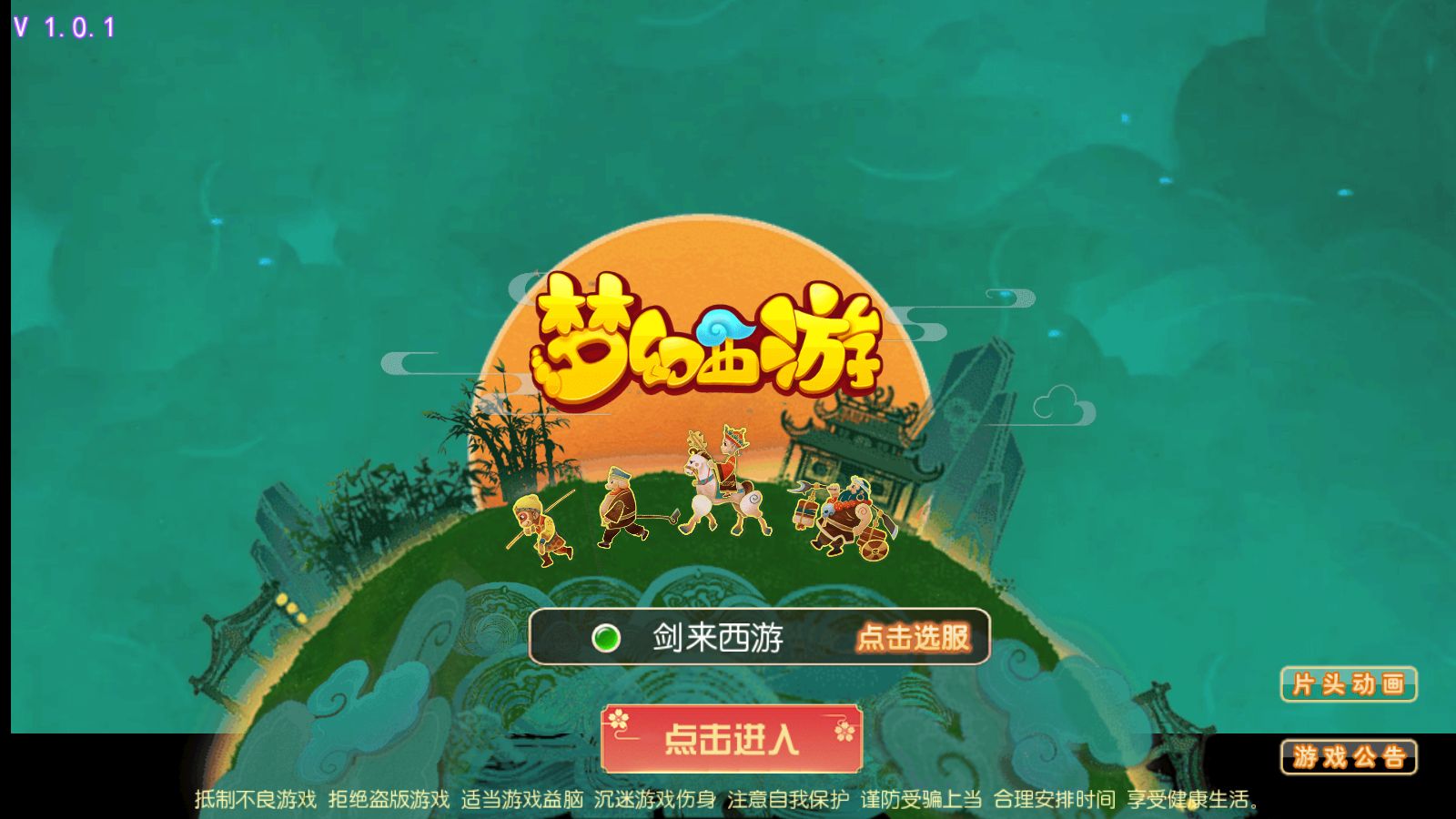 【梦幻之剑来西游3尊享挂机版】MT3换皮梦幻西游Linux服务端+GM后台+源码+双端+架设教程-吾爱懒猫