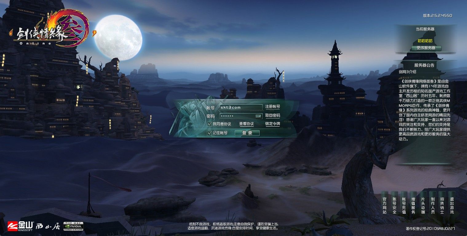 【剑侠情缘网络版叁之绝色情缘V3.5更新版】3DMMORPG端游Linux服务端+GM指令+PC客户端+架设教程-吾爱懒猫