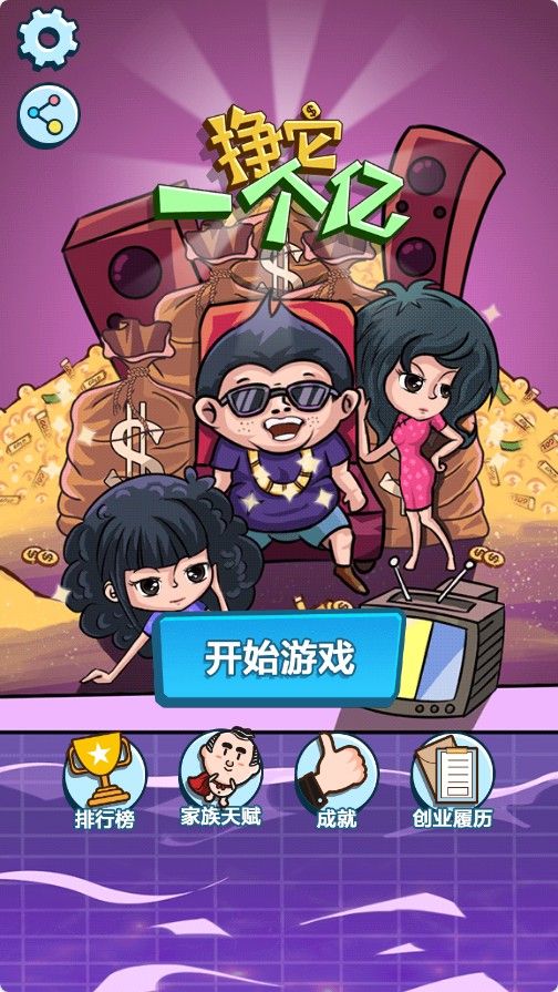 【挣他一个亿H5】三网H5模拟经营类游戏Win+Linux服务端+内购+架设教程-吾爱懒猫