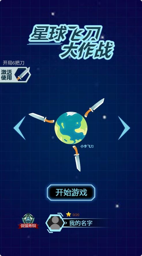 【飞刀大乱斗H5】三网H5休闲竞技类游戏Win+Linux服务端+架设教程-吾爱懒猫