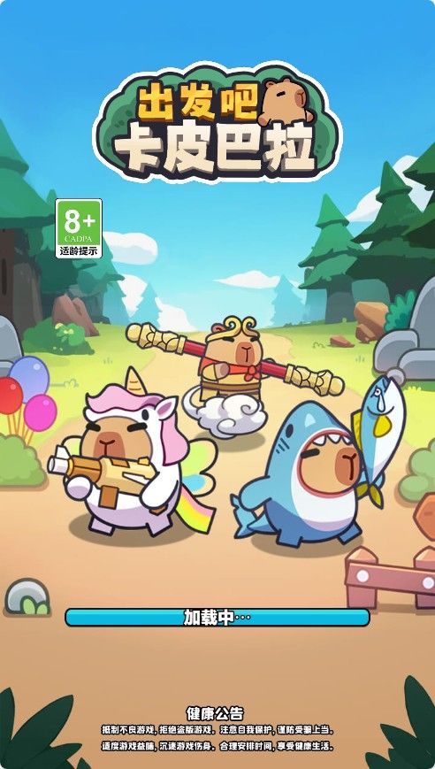 【出发吧卡皮巴拉H5】三网H5休闲益智类游戏Win+Linux服务端+架设教程-吾爱懒猫