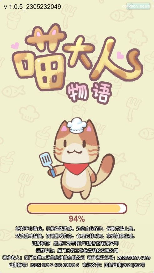 【喵大人物语H5】三网H5模拟经营类游戏Win+Linux服务端+架设教程-吾爱懒猫