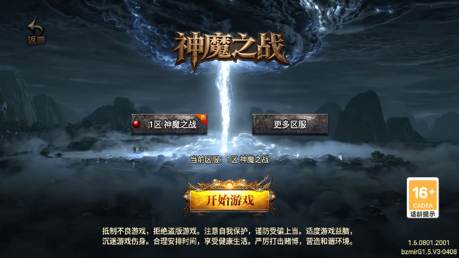 【1.80神魔之战单职业33大陆[白猪Gv3]】战神引擎WIN服务端+GM工具+充值后台+双端+架设教程-吾爱懒猫