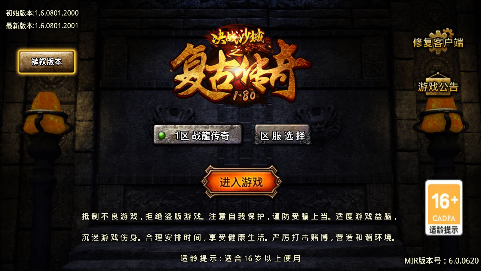 【1.80战龍传奇复古小极品[摸摸登陆器]】战神引擎WIN服务端+GM工具+充值后台+双端+架设教程-吾爱懒猫