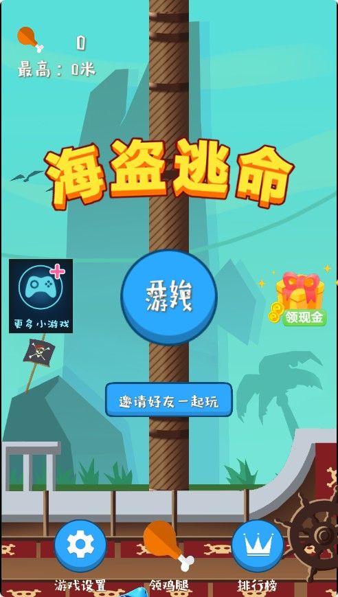 【海盗快逃H5】三网H5爬树类游戏Win+Linux服务端+架设教程-吾爱懒猫