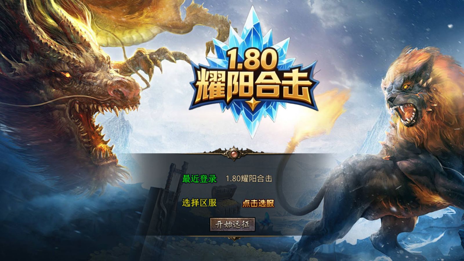 【1.80耀阳复古合击[XO引擎]】XO三端引擎传奇手游Win服务端+PC安卓苹果+架设教程-吾爱懒猫