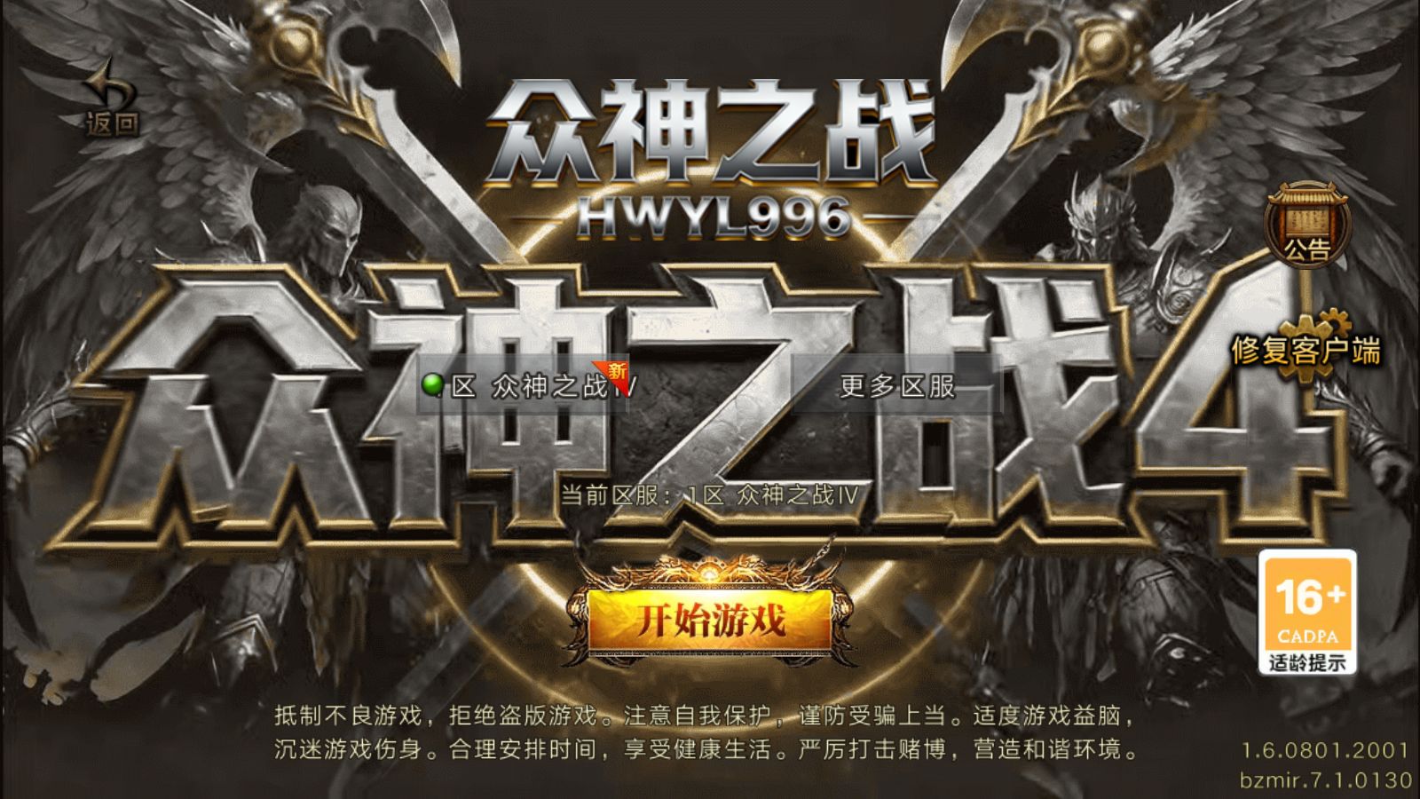 【1.85众神之战Ⅳ修复版[白猪7.1]】战神引擎WIN服务端+GM工具+充值后台+双端+架设教程-吾爱懒猫