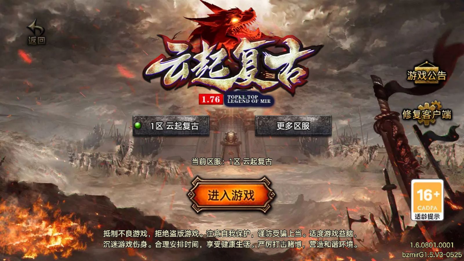 【1.76云起复古[白猪Gv3]】战神引擎WIN服务端+GM工具+充值后台+双端+架设教程-吾爱懒猫