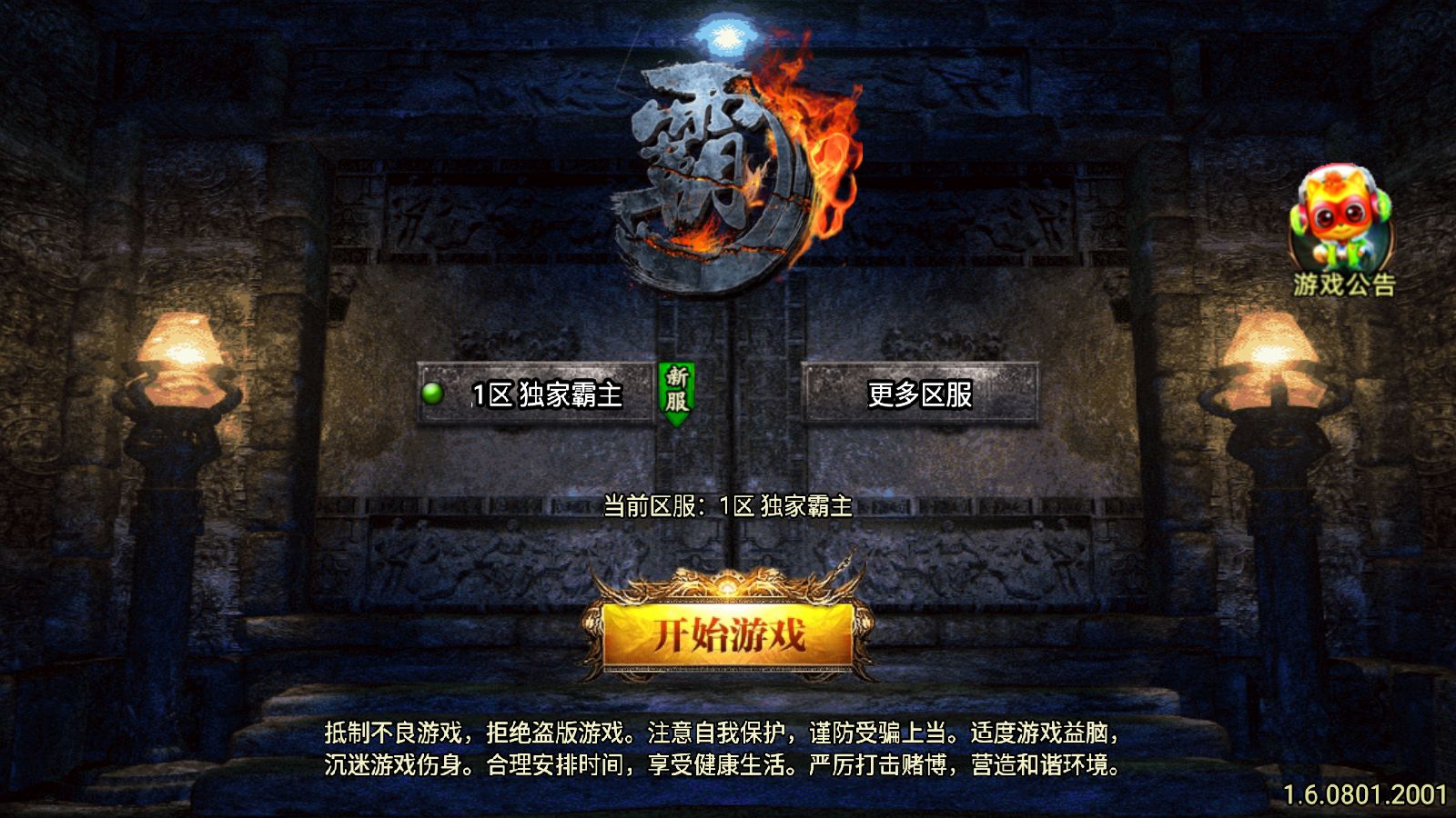 【1.80霸主40大陆单职业中变版[白猪3.1]】战神引擎WIN服务端+GM工具+充值后台+双端+架设教程-吾爱懒猫