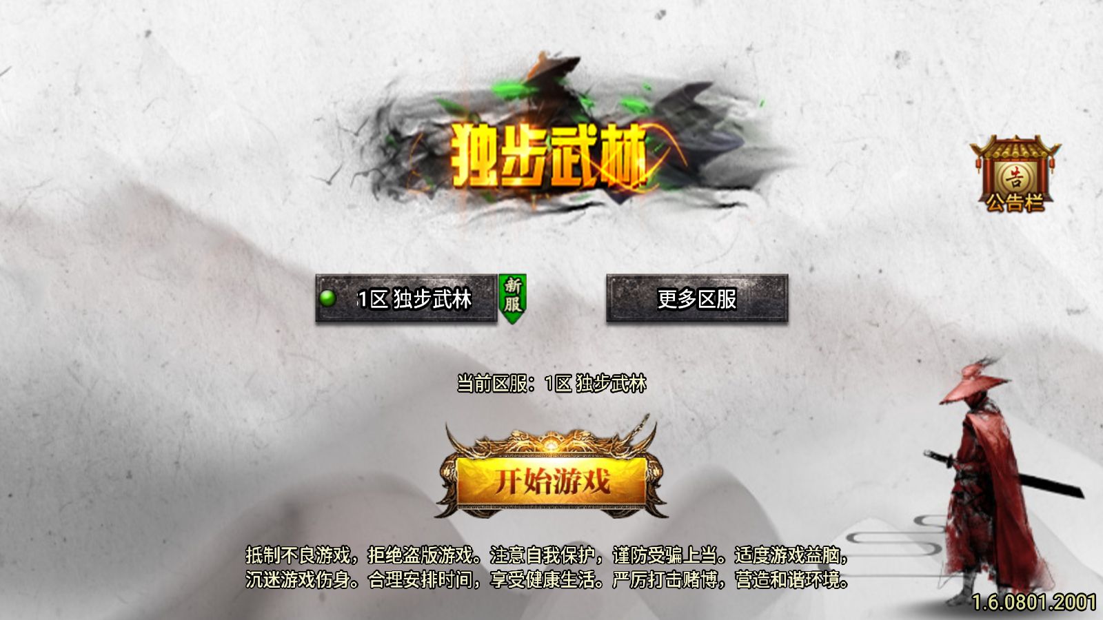 【1.80独步武林第二季15大陆[白猪3.1]】战神引擎WIN服务端+GM工具+充值后台+双端+架设教程-吾爱懒猫