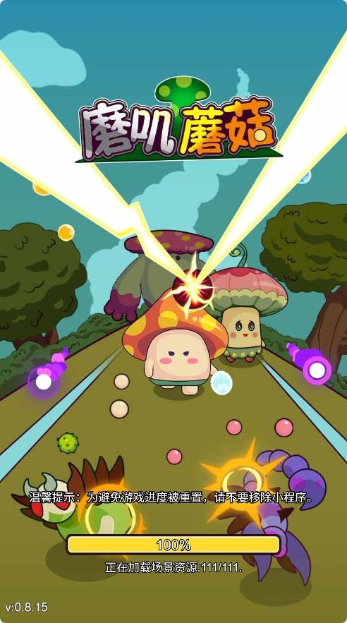 【磨叽蘑菇】冒险闯关类三网H5游戏Win+Linux服务端+架设教程-吾爱懒猫