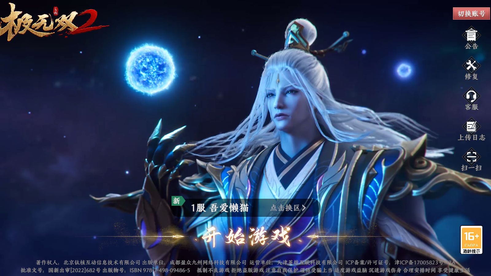 【极无双2优化99级版】3D动作ARPG手游Linux服务端+本地注册+GM授权后台+安卓+架设教程-吾爱懒猫