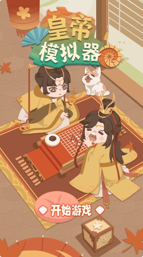 【皇帝模拟器】模拟经营类三网H5游戏Win+Linux服务端+架设教程-吾爱懒猫