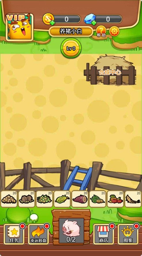 【养猪农场H5】养成经营类三网H5游戏Win+Linux服务端+架设教程-吾爱懒猫