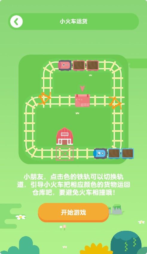 【小火车货运H5】休闲益智类三网H5游戏Win+Linux服务端+架设教程-吾爱懒猫