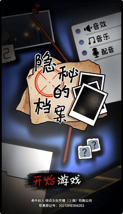 【隐秘的档案H5】休闲益智类三网H5游戏Win+Linux服务端+架设教程-吾爱懒猫