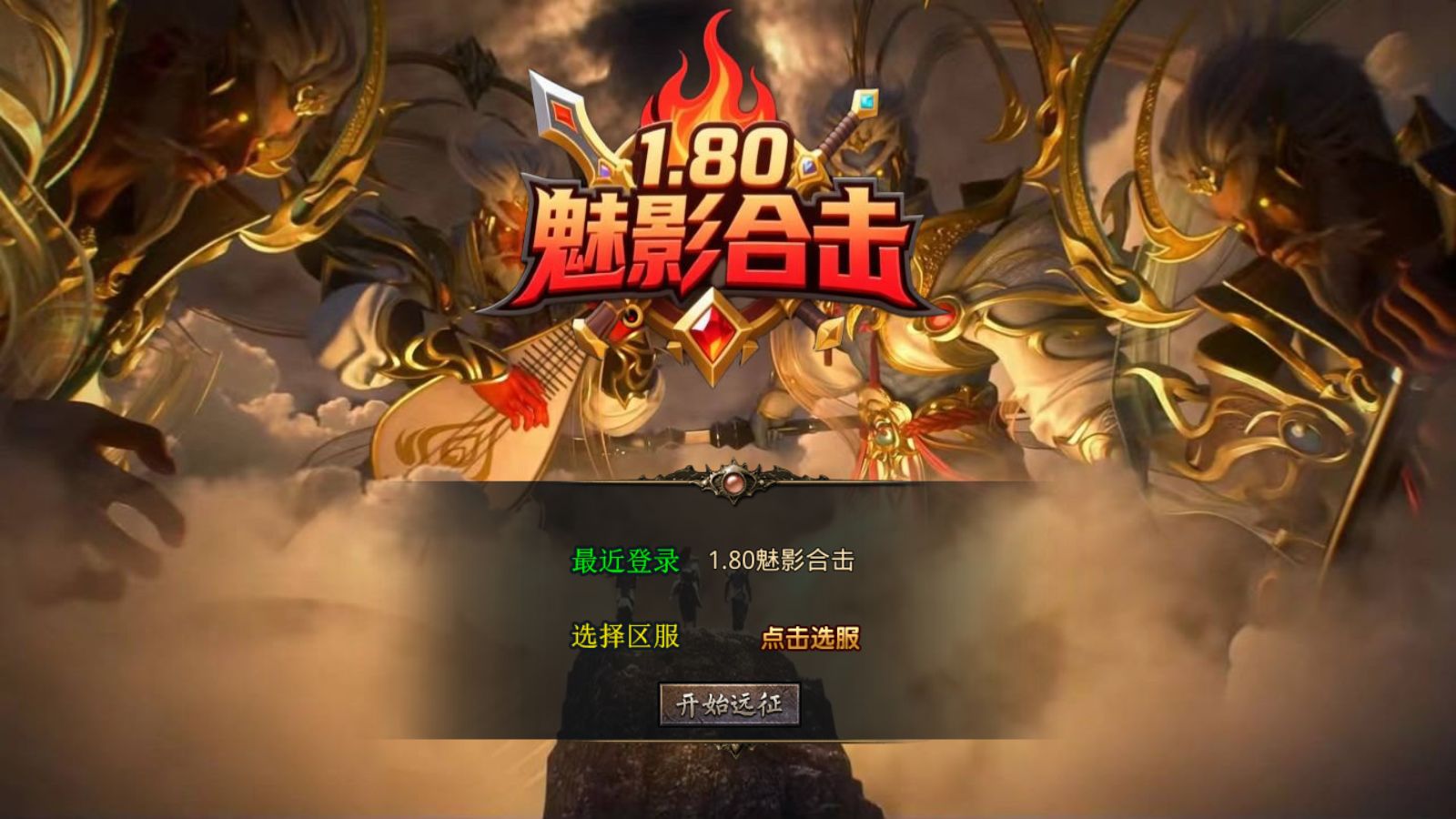 【1.80魅影合击第二季[XO引擎]】XO三端引擎传奇手游Win服务端+PC安卓苹果+架设教程-吾爱懒猫