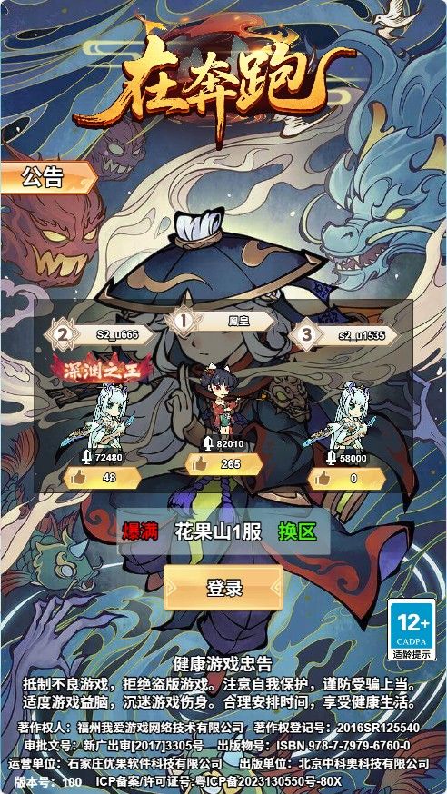 【奔跑吧H5】休闲割草类三网H5游戏Win+Linux服务端+架设教程-吾爱懒猫