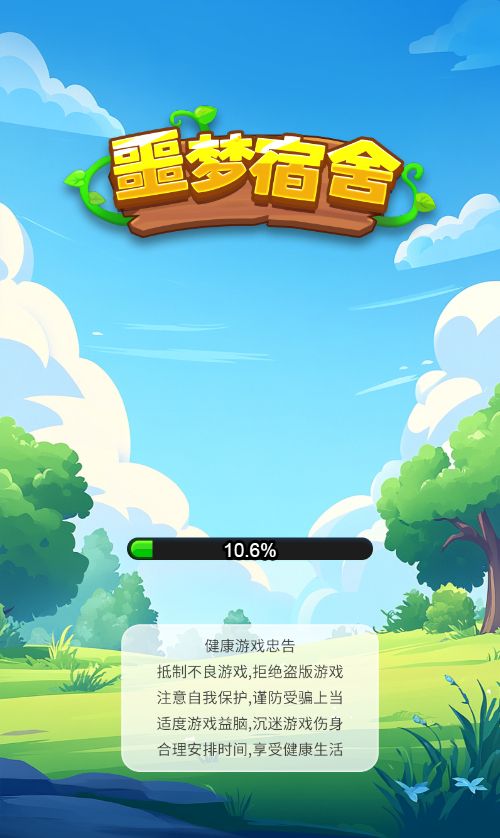 【噩梦宿舍H5】休闲益智类三网H5游戏Win+Linux服务端+架设教程-吾爱懒猫
