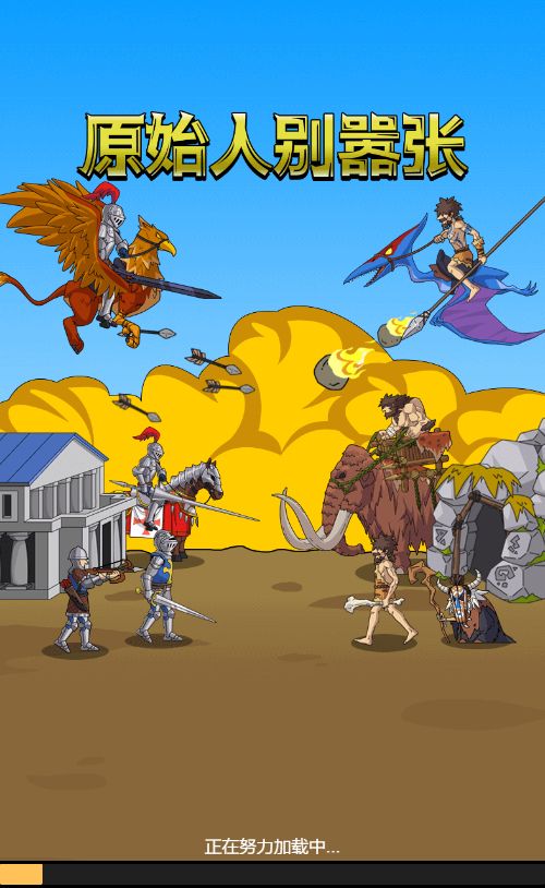 【原始人别嚣张H5】休闲类三网H5游戏Win+Linux服务端+架设教程-吾爱懒猫