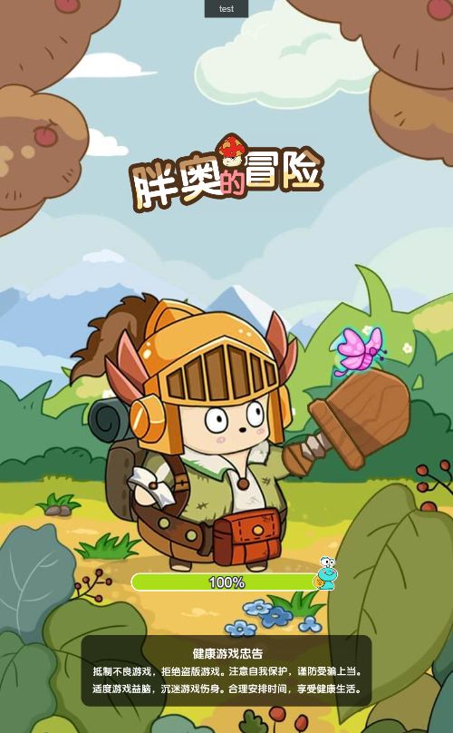 【胖奥的冒险H5】休闲类三网H5游戏Win+Linux服务端+架设教程-吾爱懒猫