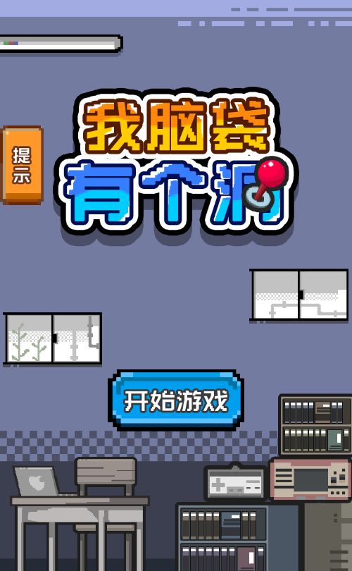 【我脑袋有个洞H5】休闲三网H5游戏Win+Linux服务端+架设教程-吾爱懒猫