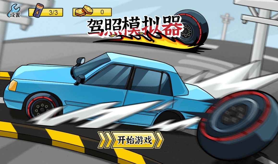 【驾照模拟器H5】休闲类三网H5游戏Win+Linux服务端+架设教程-吾爱懒猫