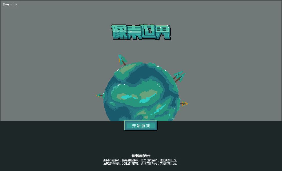 【像素世界H5】休闲三网H5游戏Win+Linux服务端+架设教程-吾爱懒猫