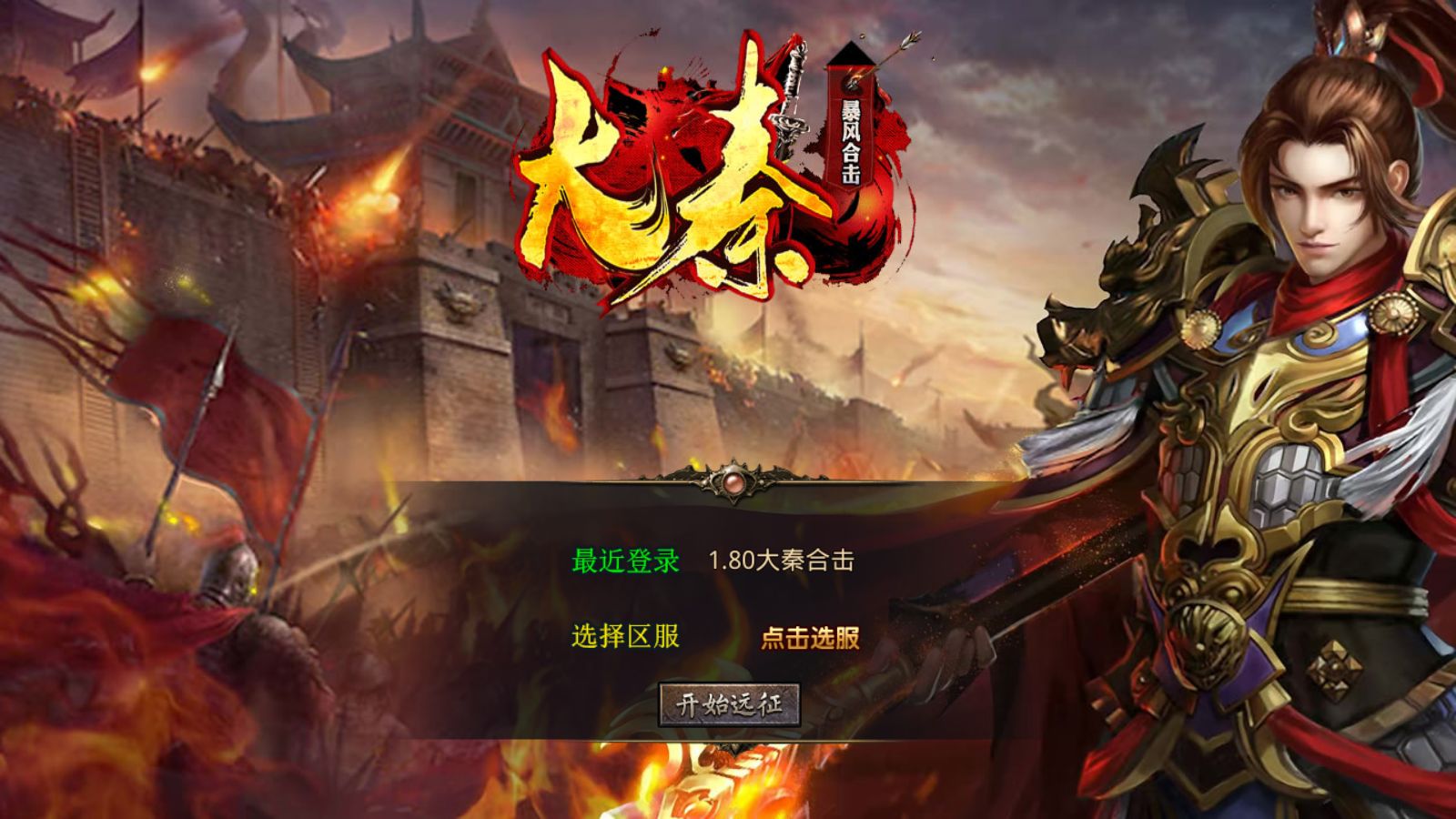 【1.80大秦暴风合击[XO引擎]】XO三端引擎传奇手游Win服务端+PC安卓苹果+架设教程-吾爱懒猫