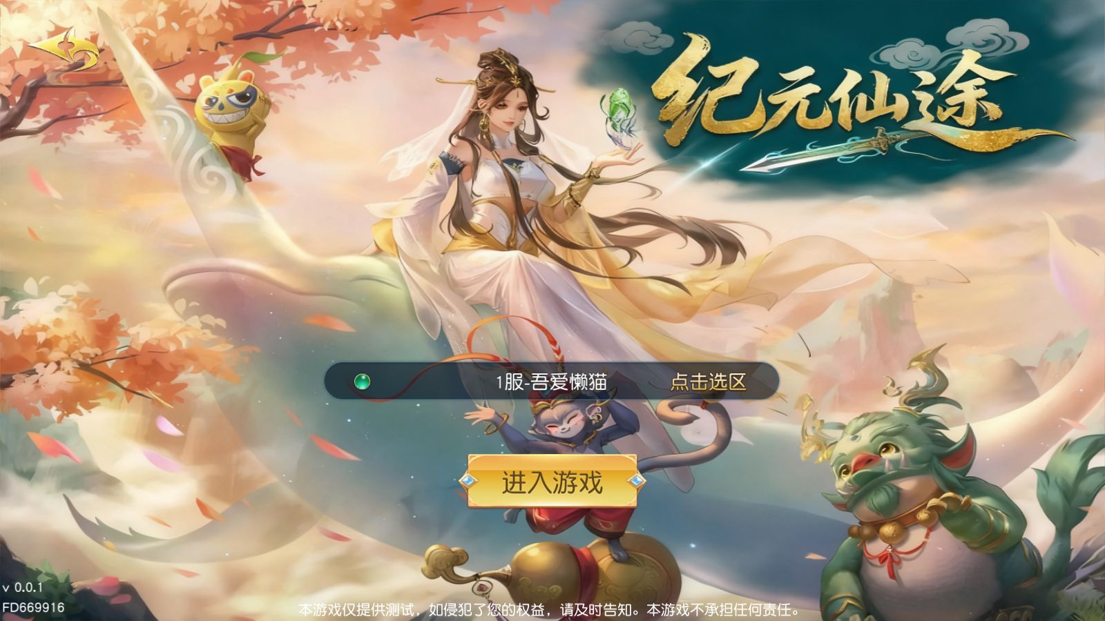 【仙梦奇缘之纪元仙途平台币内购跨服版】3D仙侠手游Win服务端+授权GM后台+商城后台+运营后台+安卓+架设教程-吾爱懒猫