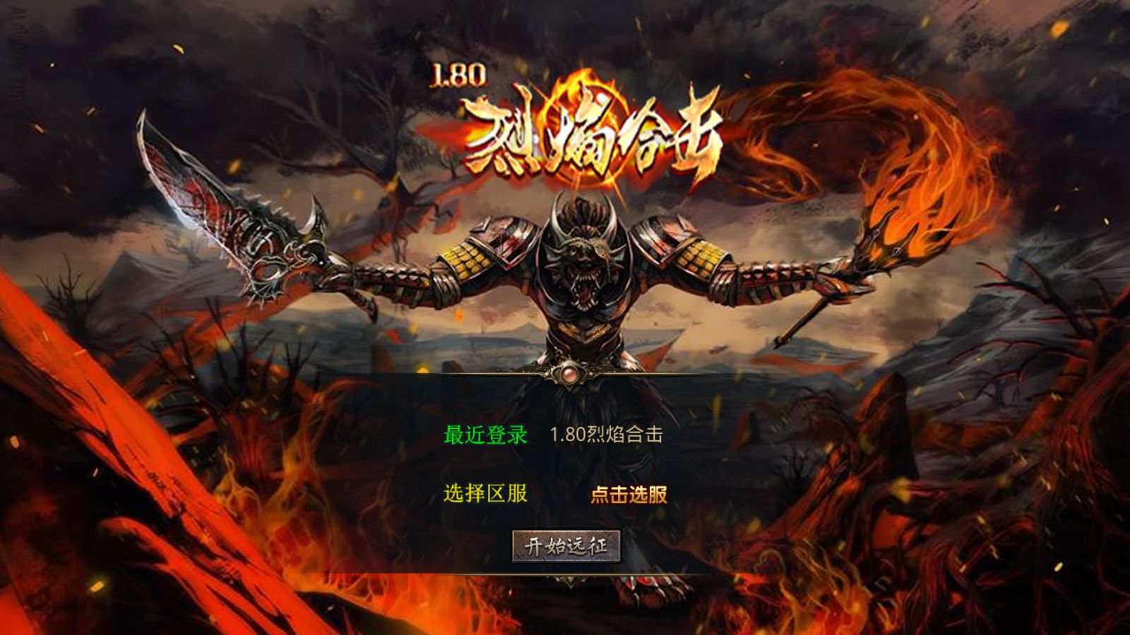 【1.80烈焰合击第三季[XO引擎]】XO三端引擎传奇手游Win服务端+PC安卓苹果+架设教程-吾爱懒猫