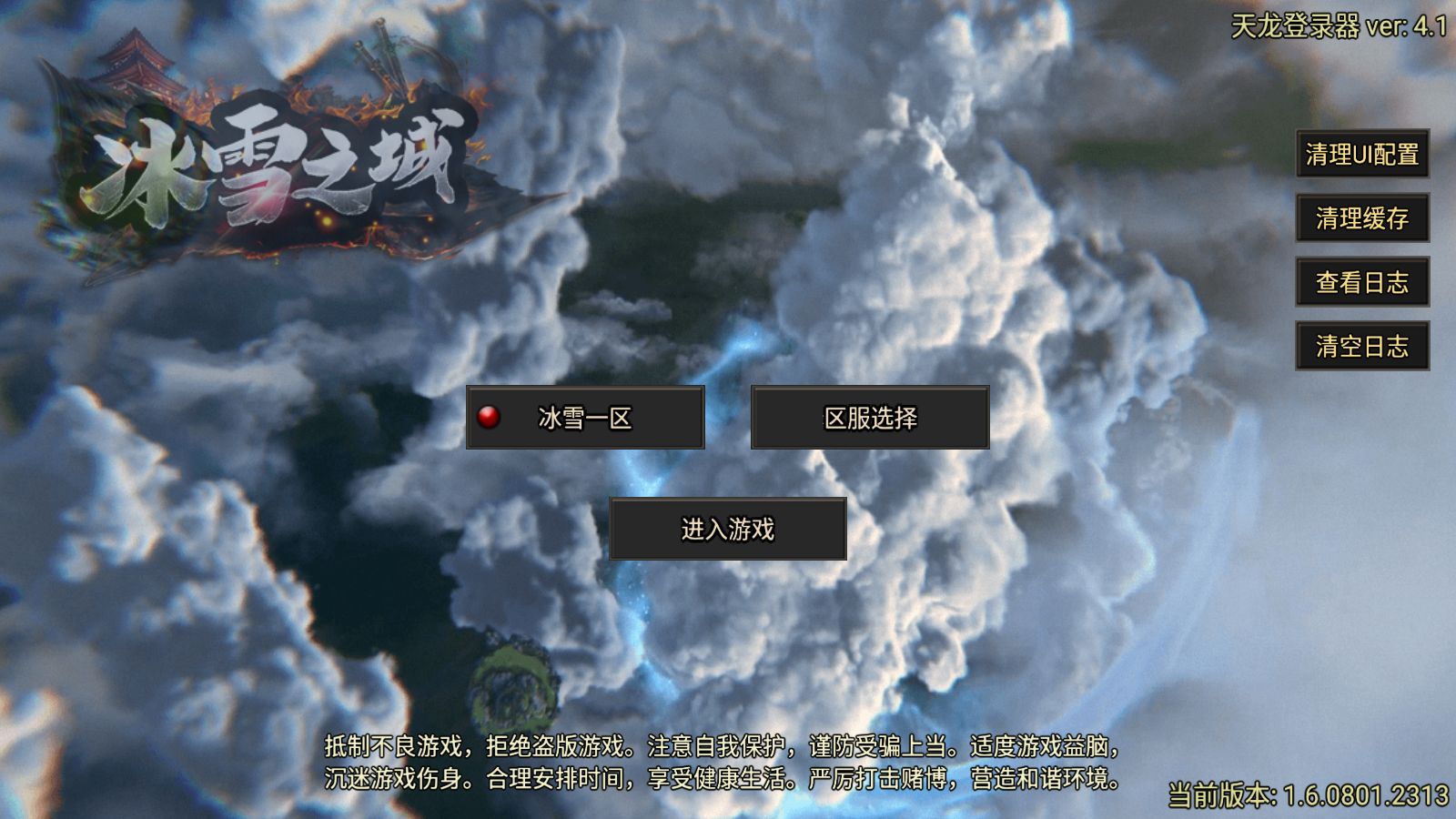 【1.80冰雪之城[天龙破解版]】战神引擎WIN服务端+GM工具+充值后台+双端+架设教程-吾爱懒猫