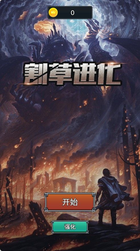 【割草进化H5】休闲三网H5游戏Win+Linux服务端+架设教程-吾爱懒猫