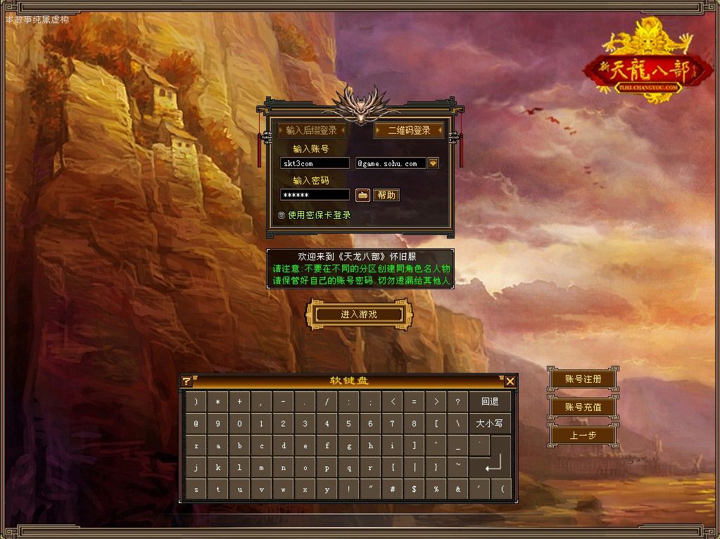 【天龙八部之花落恶人谷真实大背包天机锦囊】经典武侠端游Linux服务端+GM工具+PC客户端+架设教程-吾爱懒猫