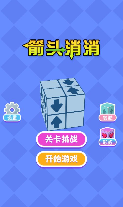 【箭头消消消H5】休闲三网H5游戏Win+Linux服务端+架设教程-吾爱懒猫