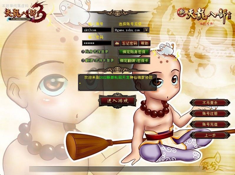 【天龙八部之九转轮回】经典武侠端游Linux服务端+GM工具+PC客户端+架设教程-吾爱懒猫