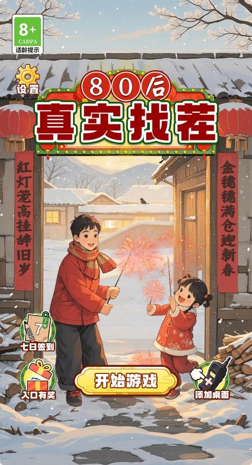【80后真实找茬H5】休闲三网小游戏H5游戏Win+Linux服务端+架设教程-吾爱懒猫
