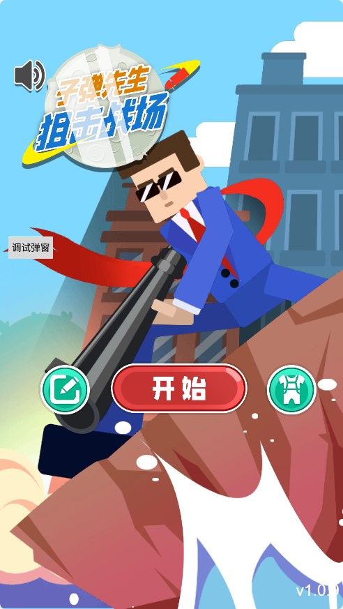 【子弹先生狙击战场H5】休闲三网小游戏H5游戏Win+Linux服务端+架设教程-吾爱懒猫