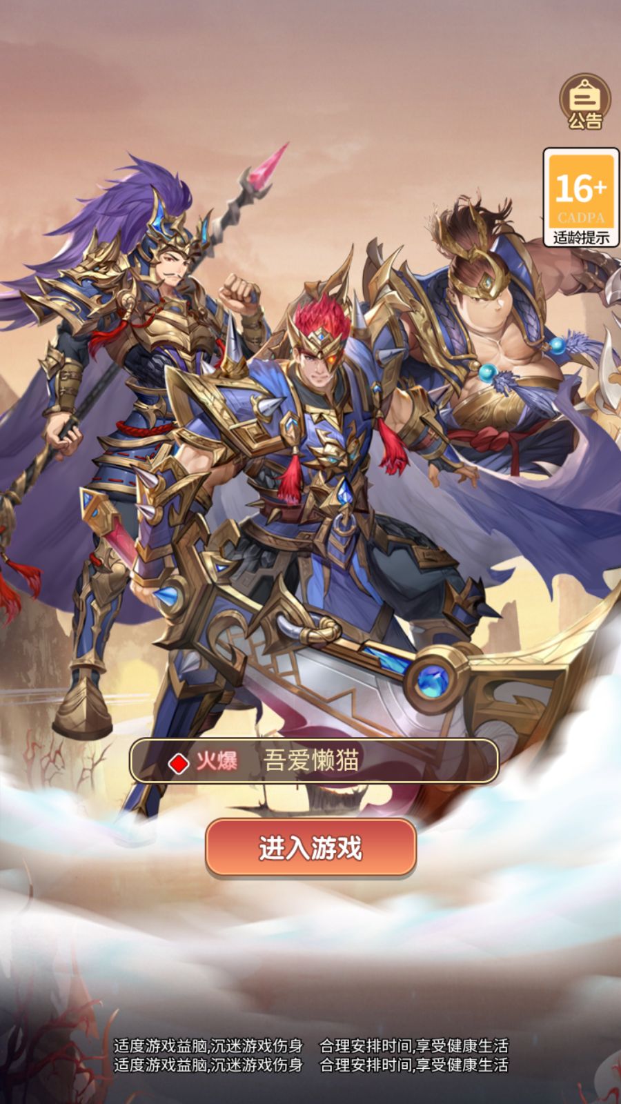 【扫荡三国H5代金券内购跨服版】卡牌回合手游Linux服务端+管理后台+运维后台+GM授权后台+安卓+架设教程-吾爱懒猫