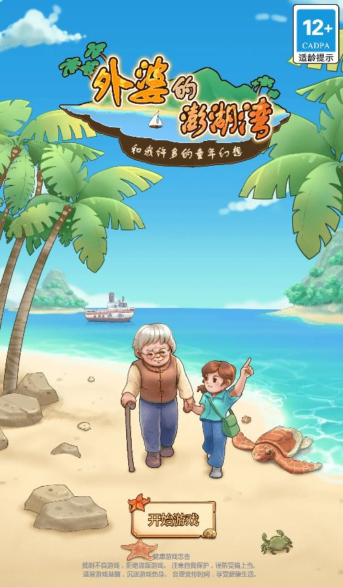 【外婆的澎湖湾H5】休闲三网小游戏H5游戏Win+Linux服务端+架设教程-吾爱懒猫