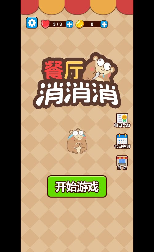 【餐厅消消消H5】休闲三网小游戏H5游戏Win+Linux服务端+架设教程-吾爱懒猫