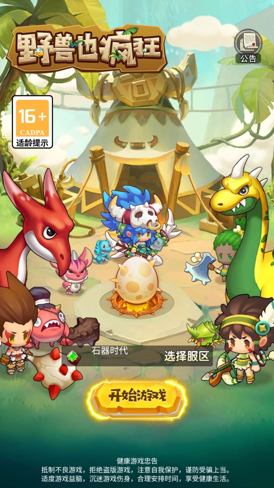 【石器时代定制内购版】三网H5游戏Linux服务端+CDK授权内购后台+福利后台+安卓+架设教程-吾爱懒猫