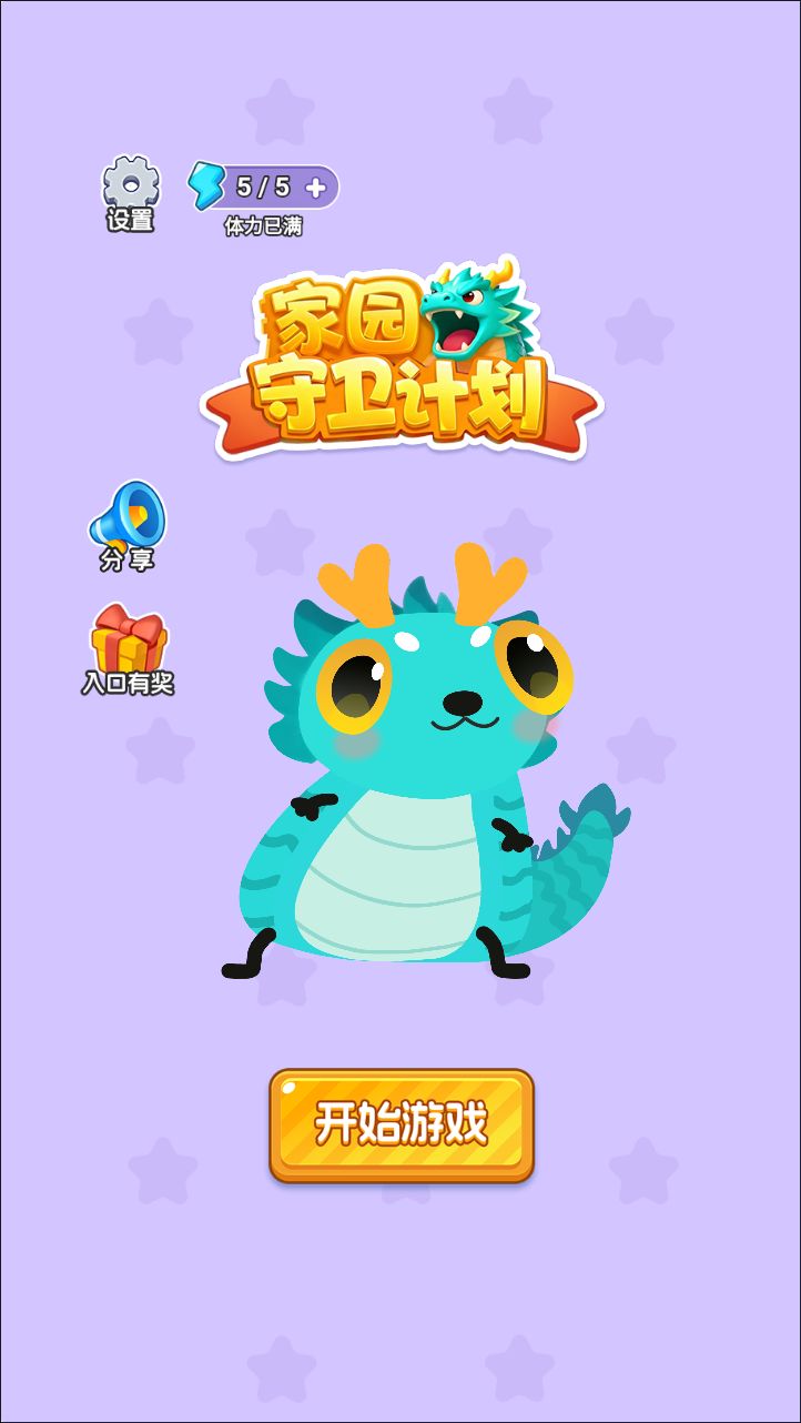 【家园守卫计划H5】休闲三网小游戏H5游戏Win+Linux服务端+架设教程-吾爱懒猫