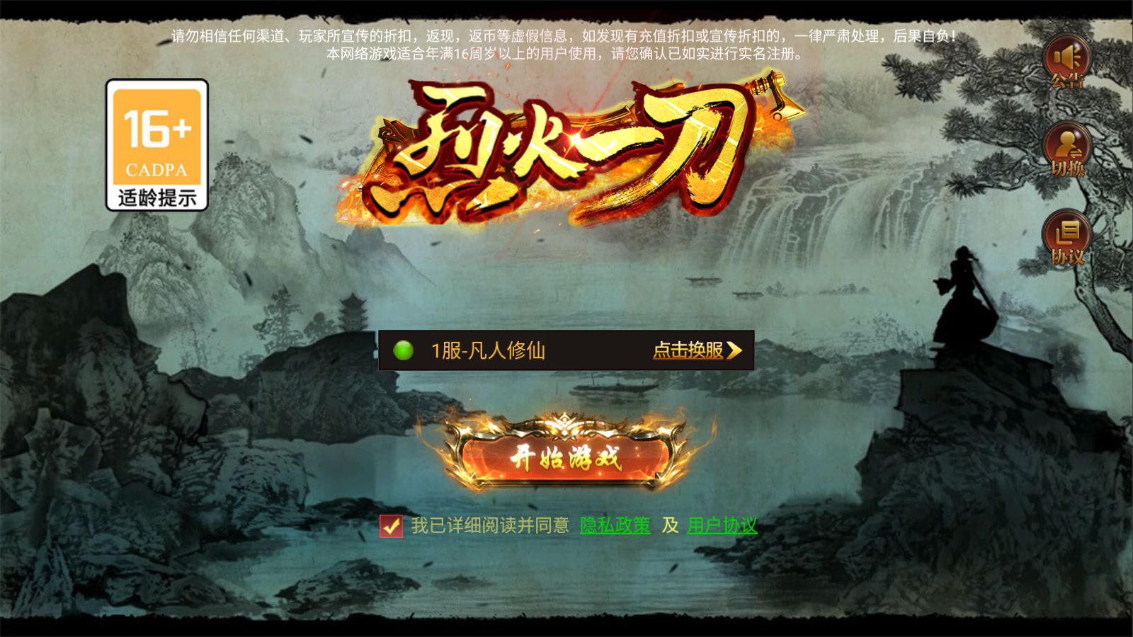 【凡人修仙传2】幽冥引擎三网H5游戏Win服务端+全套表+全套源码+运营管理后台+安卓+架设教程-吾爱懒猫