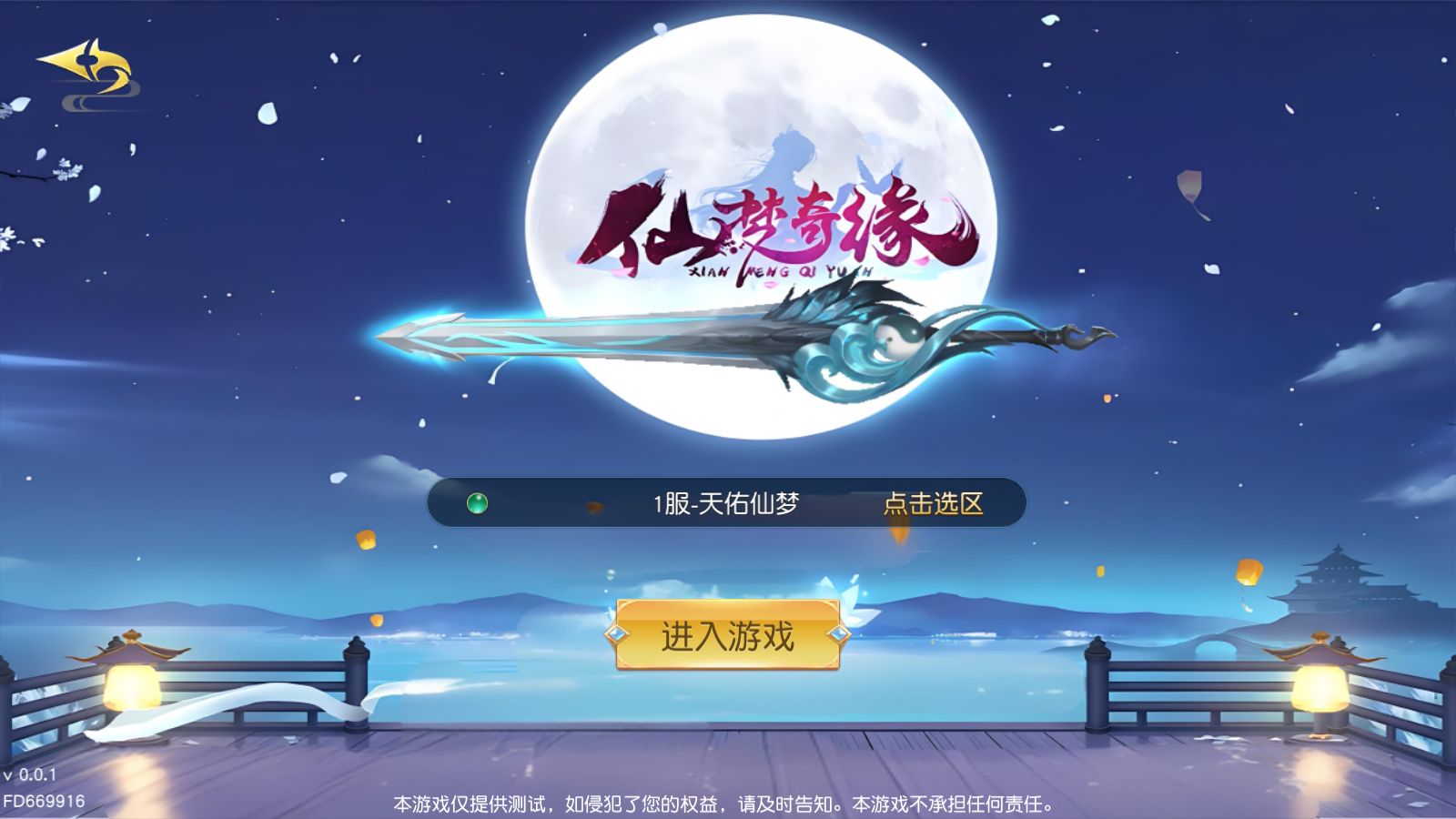 【仙梦奇缘之天佑仙梦平台币内购多区跨服版】3D仙侠手游Win服务端+清档+授权GM后台+商城后台+运营后台+安卓+架设教程-吾爱懒猫