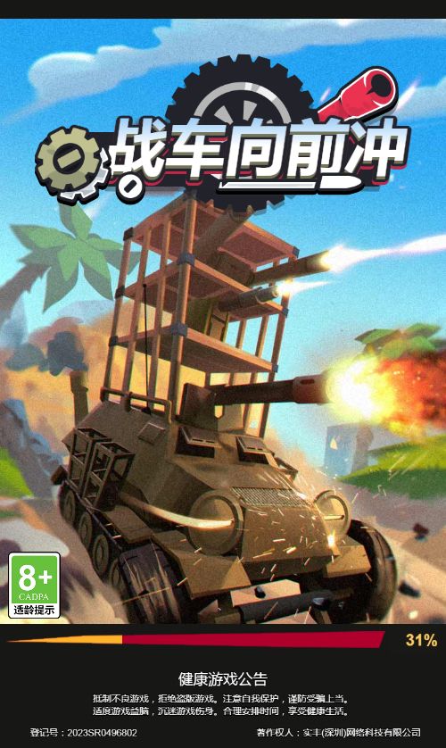 【战车向前冲H5】休闲三网小游戏H5游戏Win+Linux服务端+架设教程-吾爱懒猫